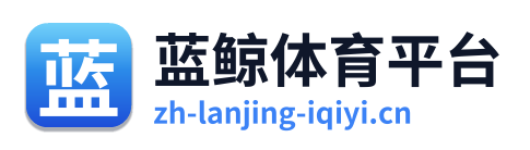 蓝鲸体育平台 Logo